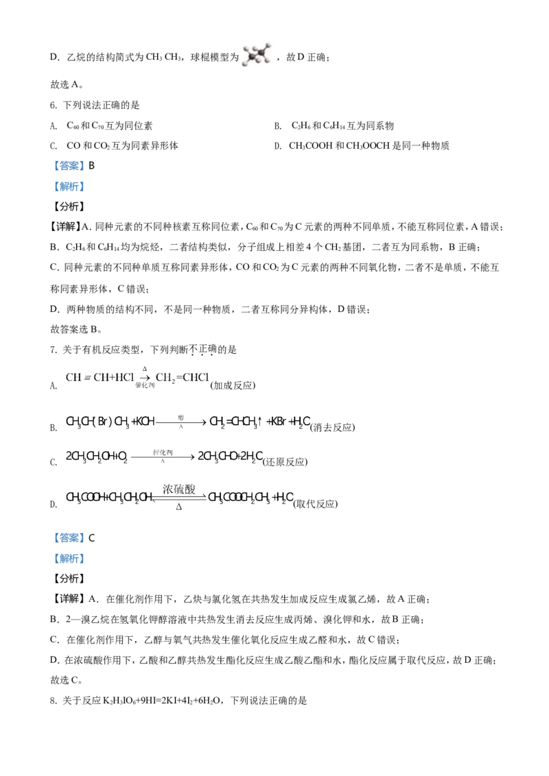 2021年6月浙江省普通高校招生选考化学试题（解析版）_全国卷+地方卷_5.化学_1.化学高考真题试卷_2021年高考-化学_2021年浙江卷&mdash;化学（6月选考）_A4Word版
