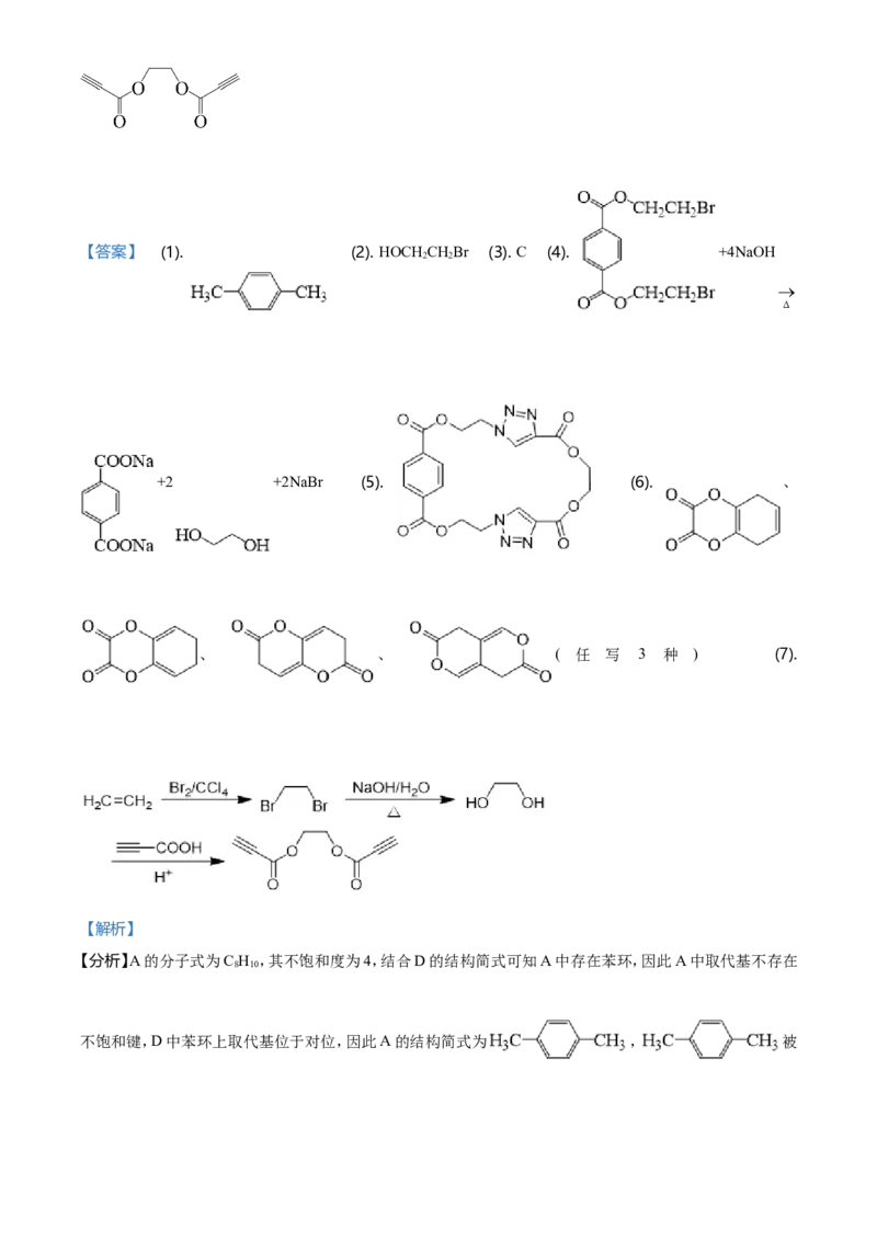 2021年6月浙江省普通高校招生选考化学试题（解析版）_全国卷+地方卷_5.化学_1.化学高考真题试卷_2021年高考-化学_2021年浙江卷&mdash;化学（6月选考）_A4Word版