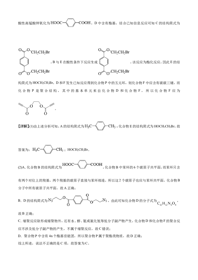 2021年6月浙江省普通高校招生选考化学试题（解析版）_全国卷+地方卷_5.化学_1.化学高考真题试卷_2021年高考-化学_2021年浙江卷&mdash;化学（6月选考）_A4Word版