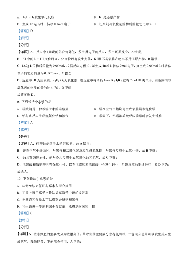 2021年6月浙江省普通高校招生选考化学试题（解析版）_全国卷+地方卷_5.化学_1.化学高考真题试卷_2021年高考-化学_2021年浙江卷&mdash;化学（6月选考）_A4Word版