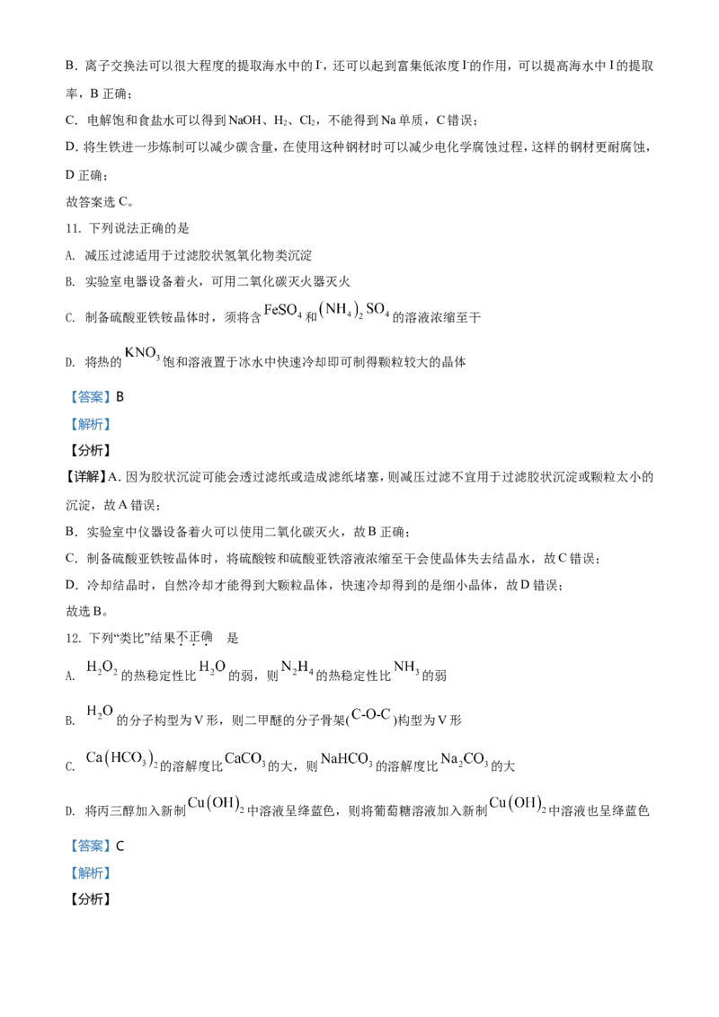 2021年6月浙江省普通高校招生选考化学试题（解析版）_全国卷+地方卷_5.化学_1.化学高考真题试卷_2021年高考-化学_2021年浙江卷&mdash;化学（6月选考）_A4Word版