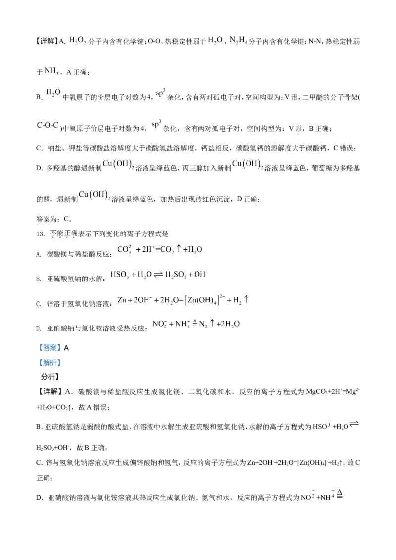 2021年6月浙江省普通高校招生选考化学试题（解析版）_全国卷+地方卷_5.化学_1.化学高考真题试卷_2021年高考-化学_2021年浙江卷&mdash;化学（6月选考）_A4Word版