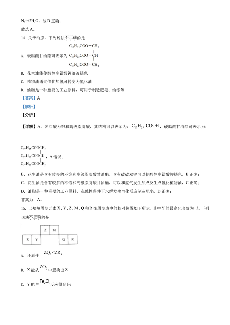 2021年6月浙江省普通高校招生选考化学试题（解析版）_全国卷+地方卷_5.化学_1.化学高考真题试卷_2021年高考-化学_2021年浙江卷&mdash;化学（6月选考）_A4Word版