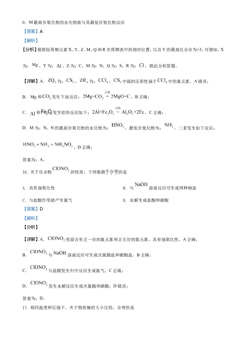 2021年6月浙江省普通高校招生选考化学试题（解析版）_全国卷+地方卷_5.化学_1.化学高考真题试卷_2021年高考-化学_2021年浙江卷&mdash;化学（6月选考）_A4Word版