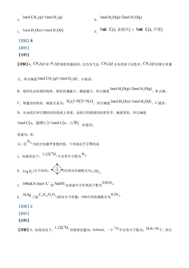 2021年6月浙江省普通高校招生选考化学试题（解析版）_全国卷+地方卷_5.化学_1.化学高考真题试卷_2021年高考-化学_2021年浙江卷&mdash;化学（6月选考）_A4Word版