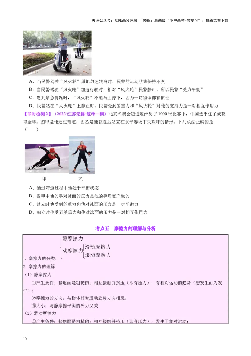 专题09力学基础（原卷版）_02中考总复习（2026版更新中）_04-物理-中考总复习_2024年中考复习资料_一轮复习_完备战2024年中考物理一轮复习考点帮（全国通用）