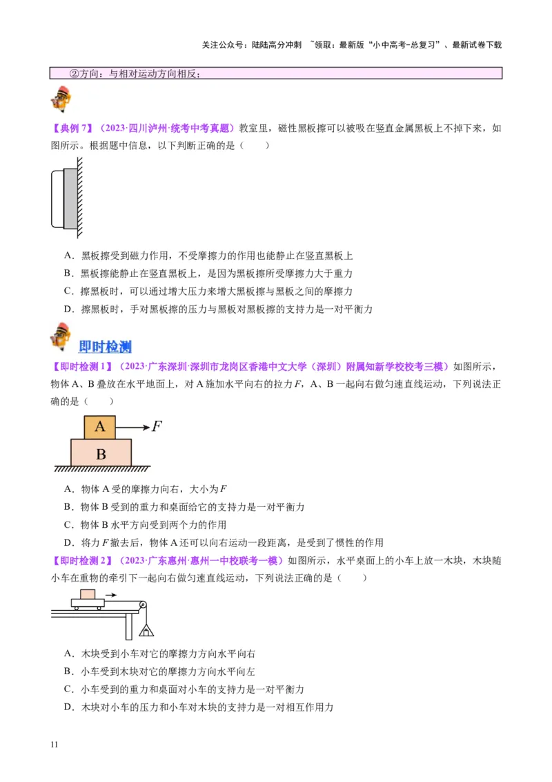 专题09力学基础（原卷版）_02中考总复习（2026版更新中）_04-物理-中考总复习_2024年中考复习资料_一轮复习_完备战2024年中考物理一轮复习考点帮（全国通用）