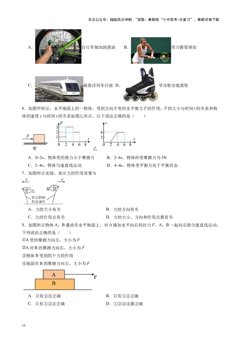 专题09力学基础（原卷版）_02中考总复习（2026版更新中）_04-物理-中考总复习_2024年中考复习资料_一轮复习_完备战2024年中考物理一轮复习考点帮（全国通用）