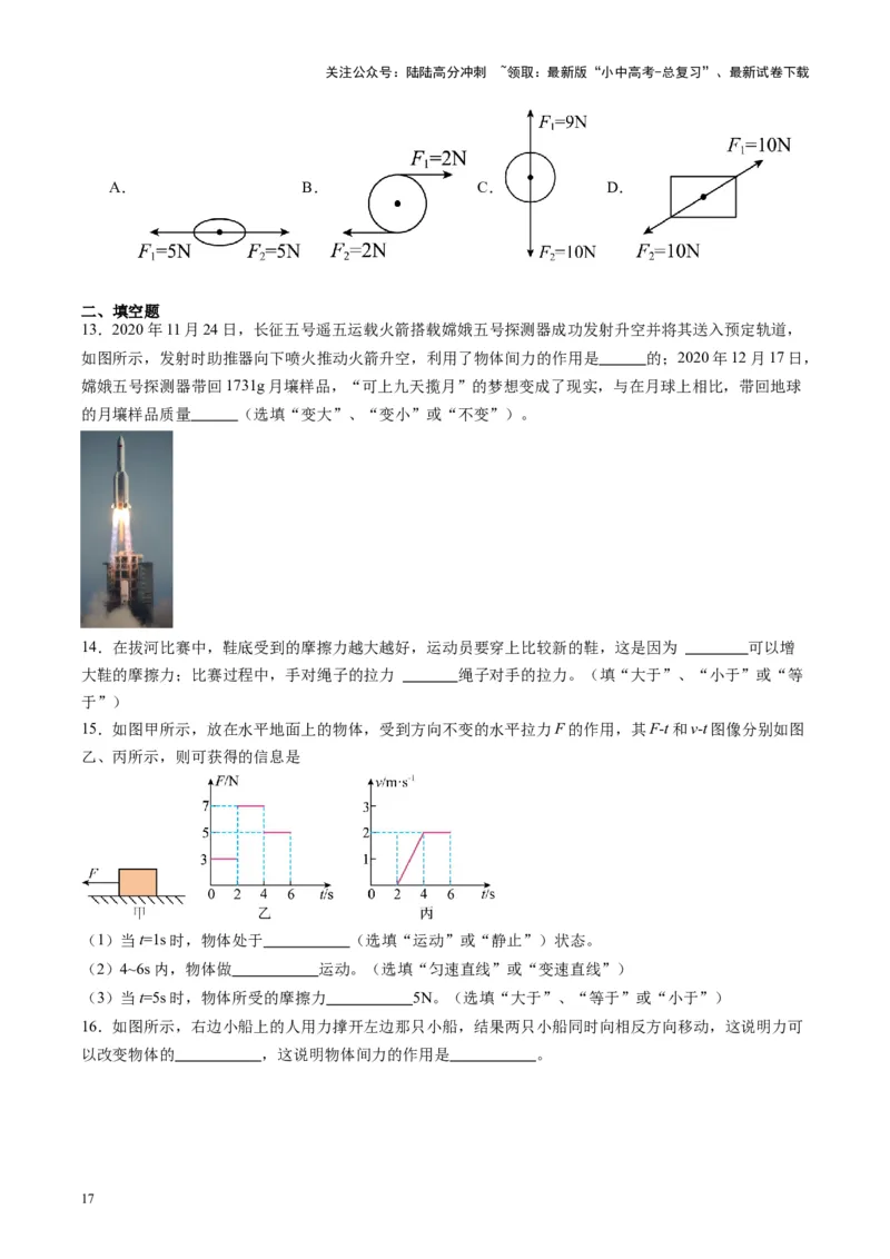 专题09力学基础（原卷版）_02中考总复习（2026版更新中）_04-物理-中考总复习_2024年中考复习资料_一轮复习_完备战2024年中考物理一轮复习考点帮（全国通用）