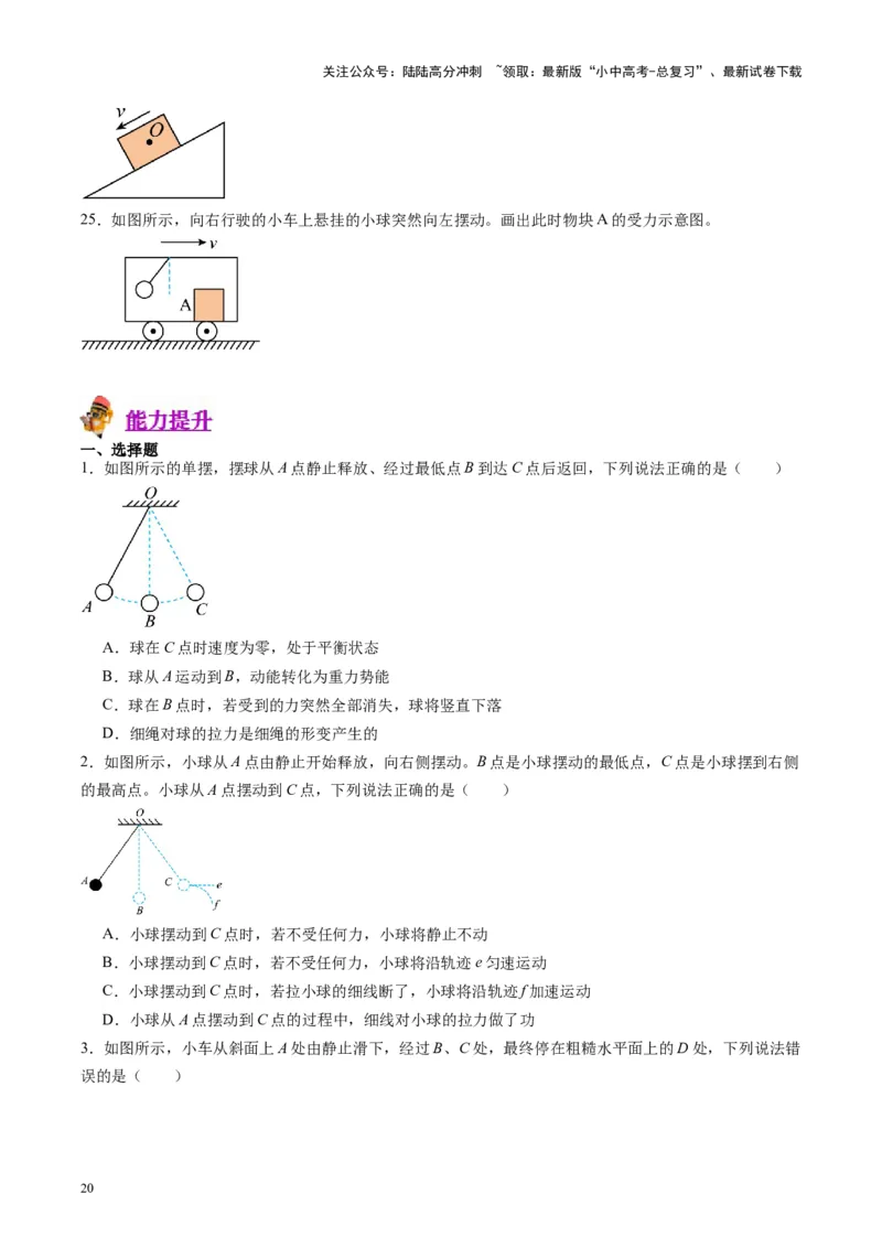 专题09力学基础（原卷版）_02中考总复习（2026版更新中）_04-物理-中考总复习_2024年中考复习资料_一轮复习_完备战2024年中考物理一轮复习考点帮（全国通用）