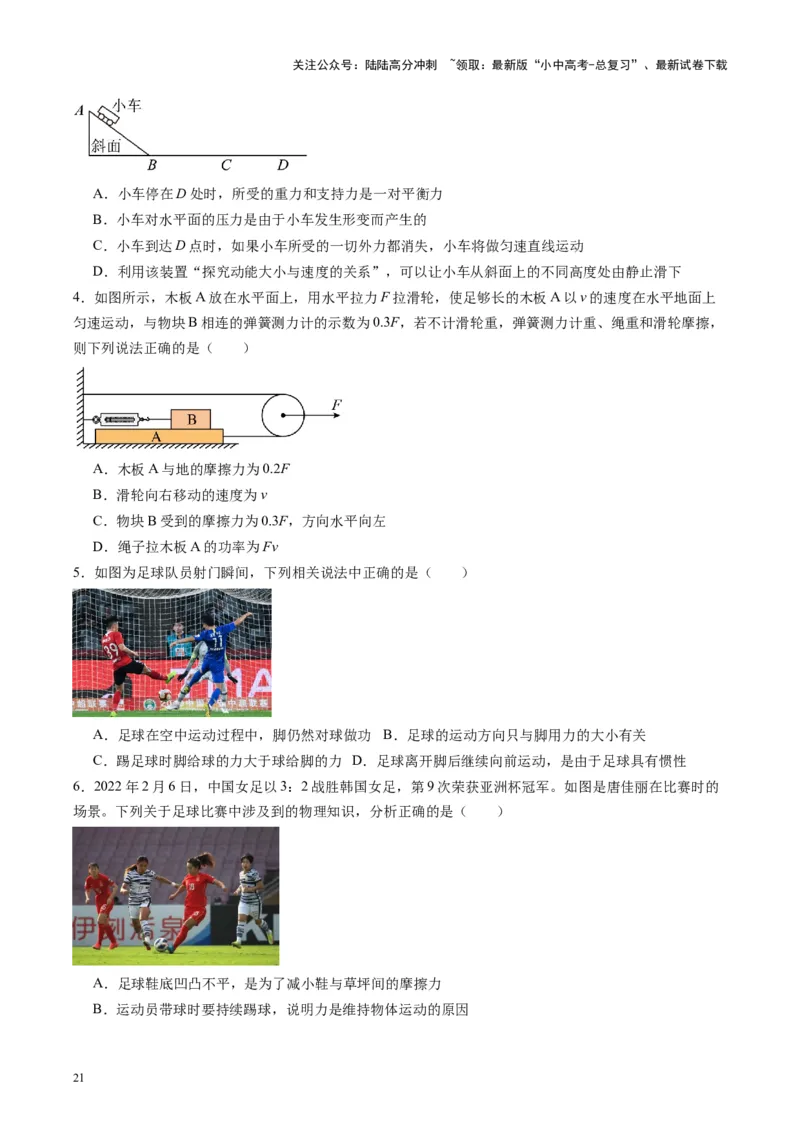 专题09力学基础（原卷版）_02中考总复习（2026版更新中）_04-物理-中考总复习_2024年中考复习资料_一轮复习_完备战2024年中考物理一轮复习考点帮（全国通用）