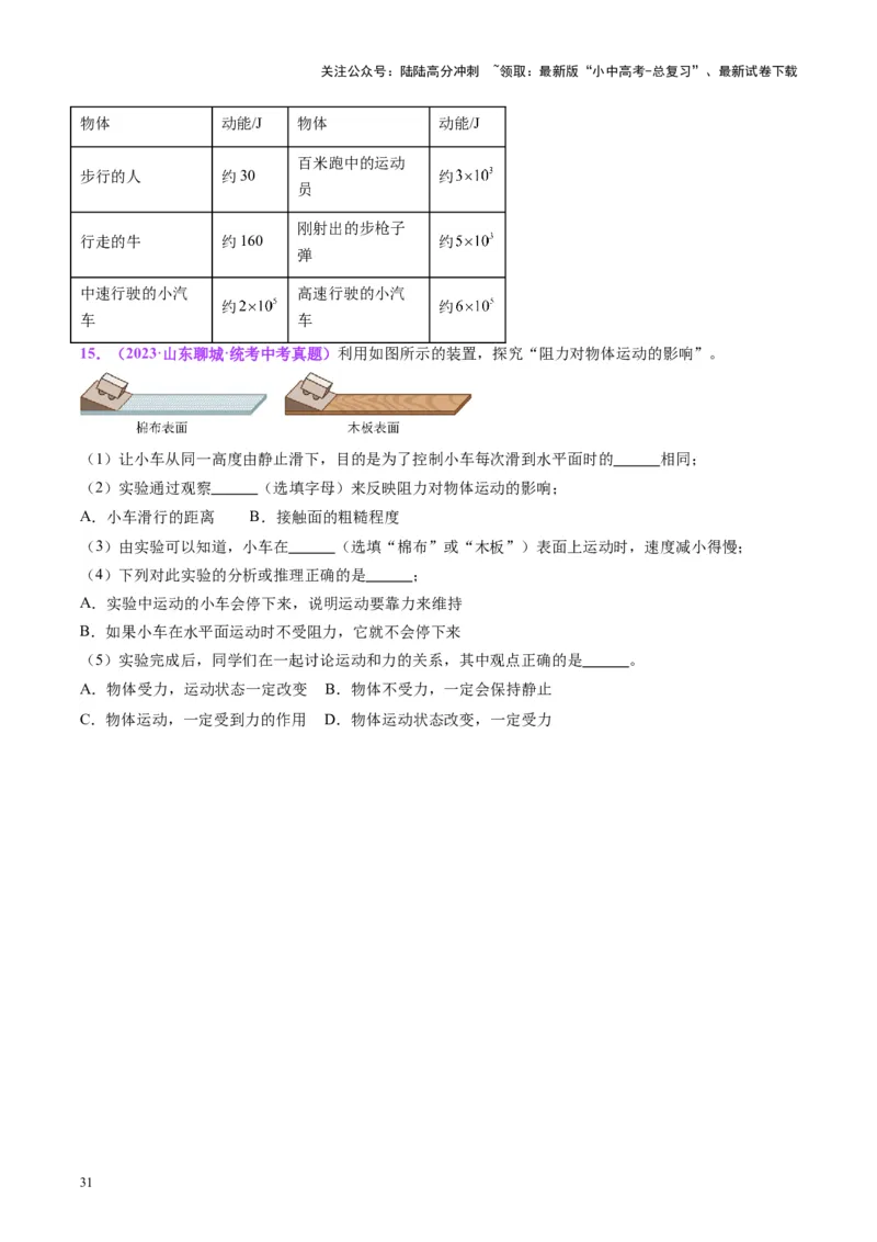 专题09力学基础（原卷版）_02中考总复习（2026版更新中）_04-物理-中考总复习_2024年中考复习资料_一轮复习_完备战2024年中考物理一轮复习考点帮（全国通用）