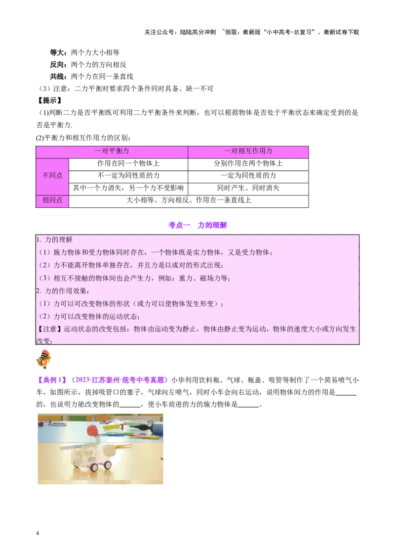 专题09力学基础（原卷版）_02中考总复习（2026版更新中）_04-物理-中考总复习_2024年中考复习资料_一轮复习_完备战2024年中考物理一轮复习考点帮（全国通用）