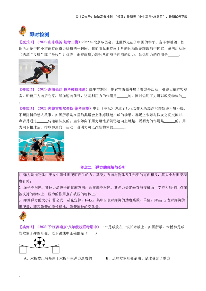 专题09力学基础（原卷版）_02中考总复习（2026版更新中）_04-物理-中考总复习_2024年中考复习资料_一轮复习_完备战2024年中考物理一轮复习考点帮（全国通用）