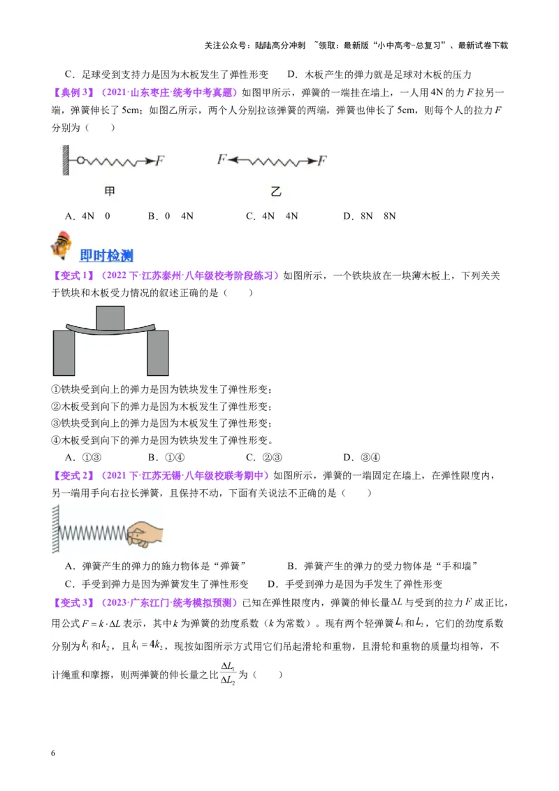 专题09力学基础（原卷版）_02中考总复习（2026版更新中）_04-物理-中考总复习_2024年中考复习资料_一轮复习_完备战2024年中考物理一轮复习考点帮（全国通用）