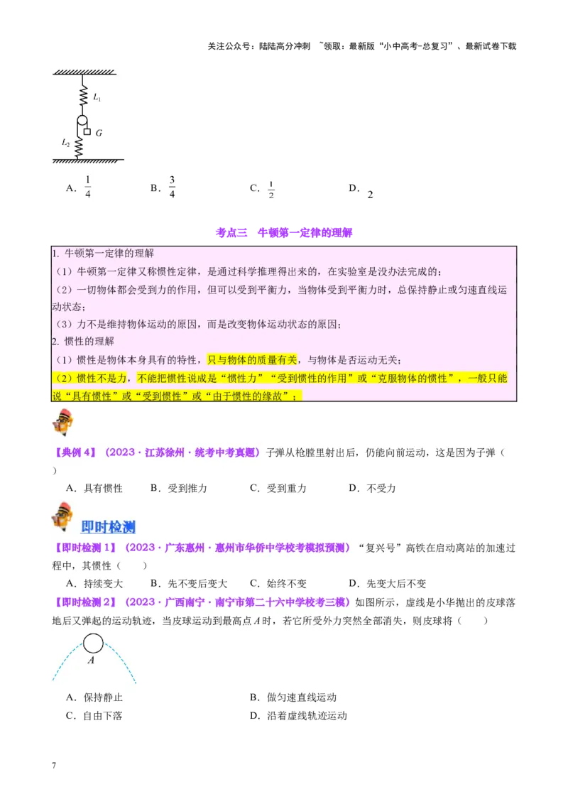 专题09力学基础（原卷版）_02中考总复习（2026版更新中）_04-物理-中考总复习_2024年中考复习资料_一轮复习_完备战2024年中考物理一轮复习考点帮（全国通用）