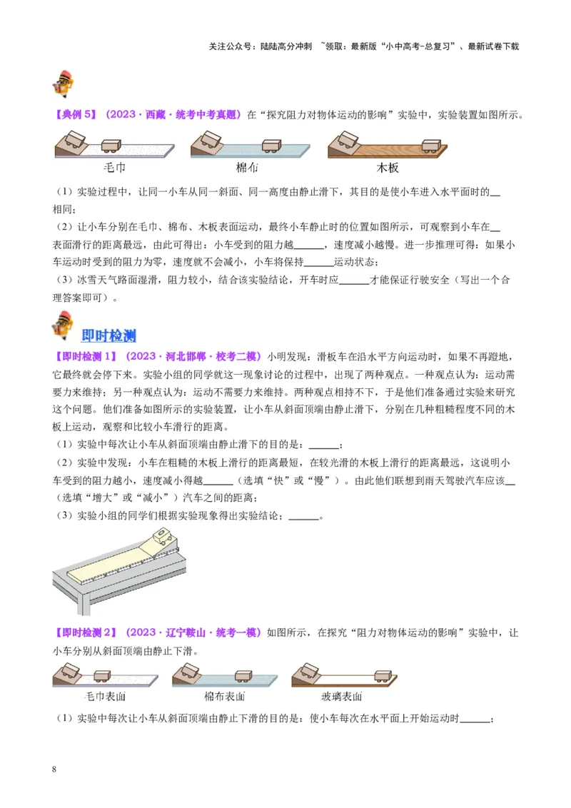 专题09力学基础（原卷版）_02中考总复习（2026版更新中）_04-物理-中考总复习_2024年中考复习资料_一轮复习_完备战2024年中考物理一轮复习考点帮（全国通用）