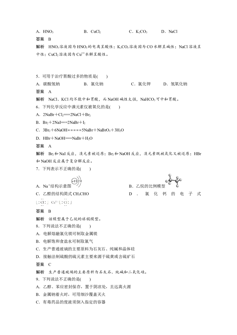 2018年浙江省高考化学11月（解析版）_全国卷+地方卷_5.化学_1.化学高考真题试卷_2008-2020年_地方卷_浙江高考化学2008-2021_A3word版