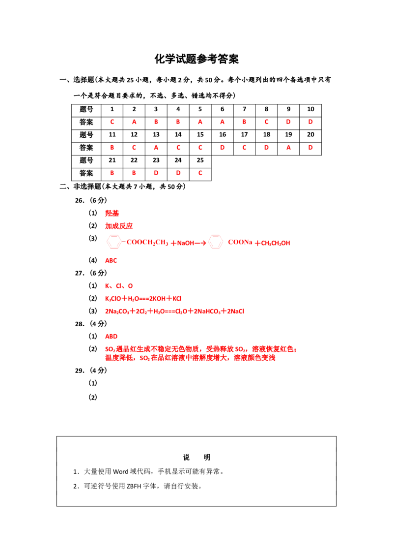 2018年浙江省高考化学11月（解析版）_全国卷+地方卷_5.化学_1.化学高考真题试卷_2008-2020年_地方卷_浙江高考化学2008-2021_A3word版