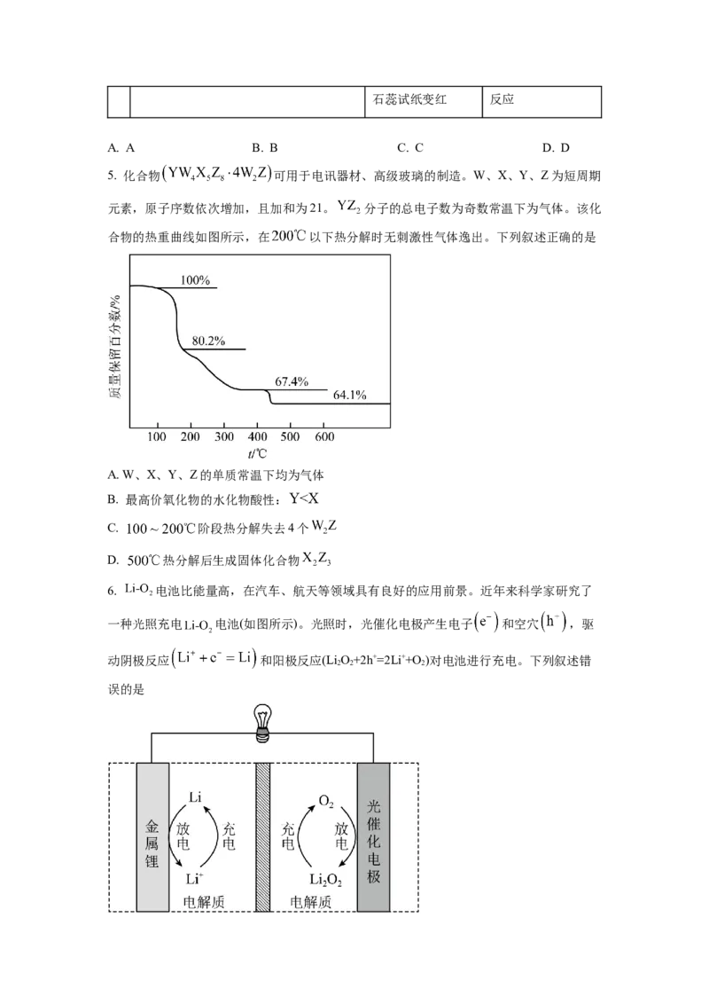 2022年全国统一高考化学试卷（全国乙卷）（原卷版）_全国卷+地方卷_5.化学_1.化学高考真题试卷_2022年高考-化学_2022年全国乙卷-化学