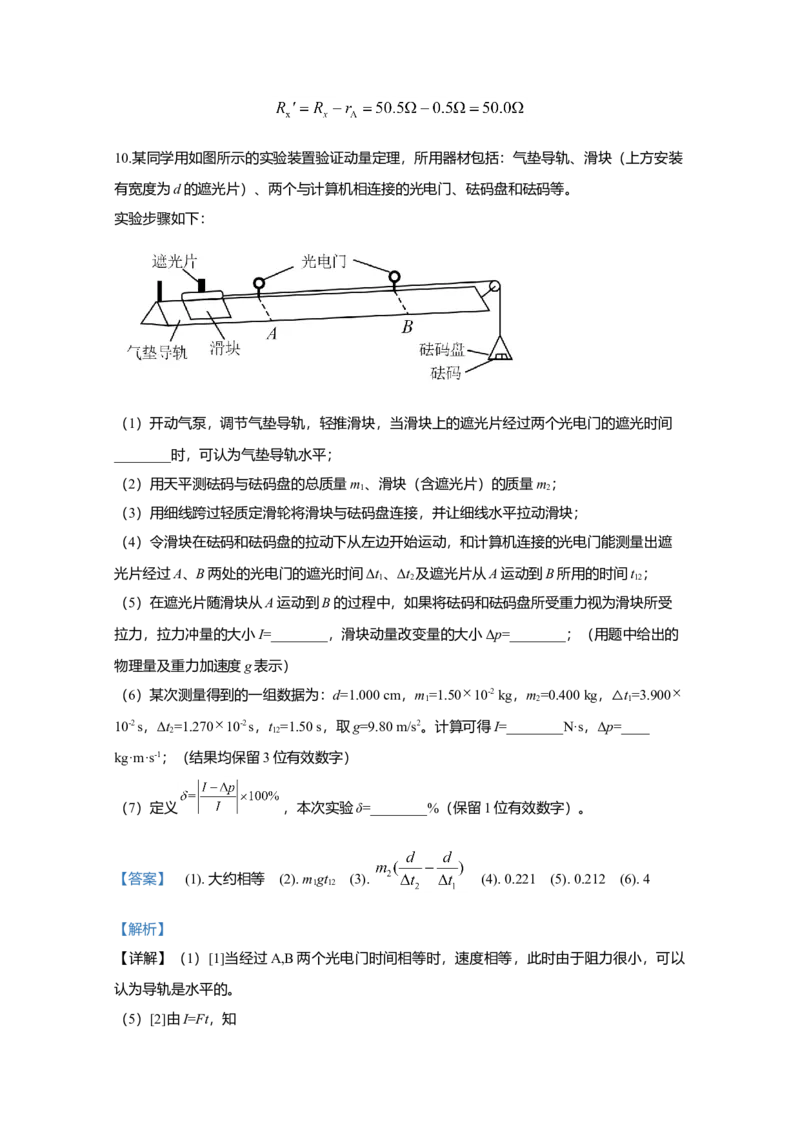 2020年全国统一高考物理试卷（新课标Ⅰ）（解析版）_全国卷+地方卷_4.物理_1.物理高考真题试卷_2008-2020年_全国卷物理_全国统一高考物理（新课标ⅰ）08-21_A4word版
