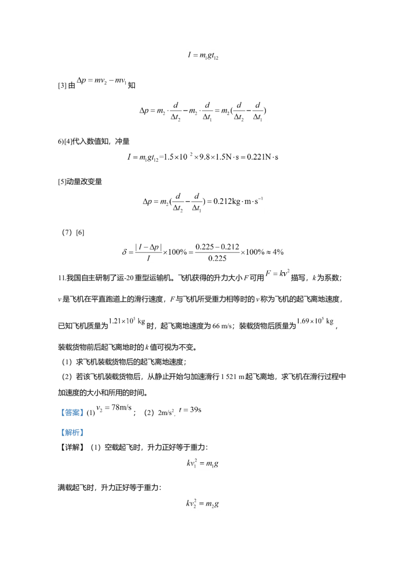 2020年全国统一高考物理试卷（新课标Ⅰ）（解析版）_全国卷+地方卷_4.物理_1.物理高考真题试卷_2008-2020年_全国卷物理_全国统一高考物理（新课标ⅰ）08-21_A4word版