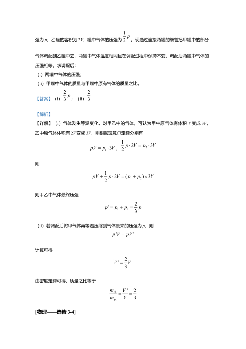 2020年全国统一高考物理试卷（新课标Ⅰ）（解析版）_全国卷+地方卷_4.物理_1.物理高考真题试卷_2008-2020年_全国卷物理_全国统一高考物理（新课标ⅰ）08-21_A4word版
