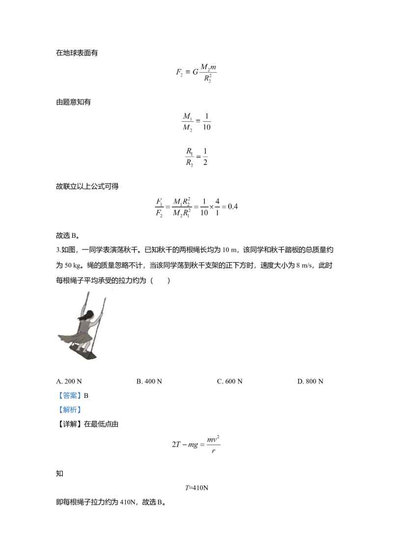 2020年全国统一高考物理试卷（新课标Ⅰ）（解析版）_全国卷+地方卷_4.物理_1.物理高考真题试卷_2008-2020年_全国卷物理_全国统一高考物理（新课标ⅰ）08-21_A4word版