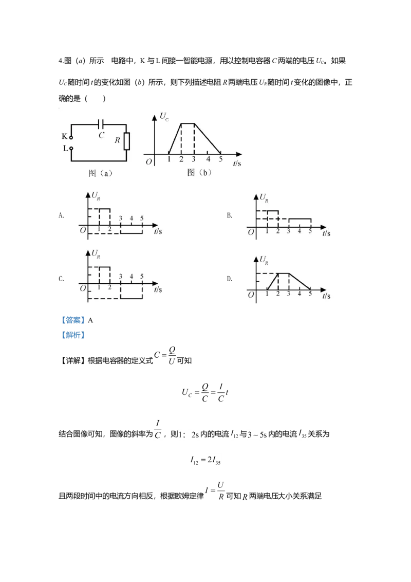 2020年全国统一高考物理试卷（新课标Ⅰ）（解析版）_全国卷+地方卷_4.物理_1.物理高考真题试卷_2008-2020年_全国卷物理_全国统一高考物理（新课标ⅰ）08-21_A4word版
