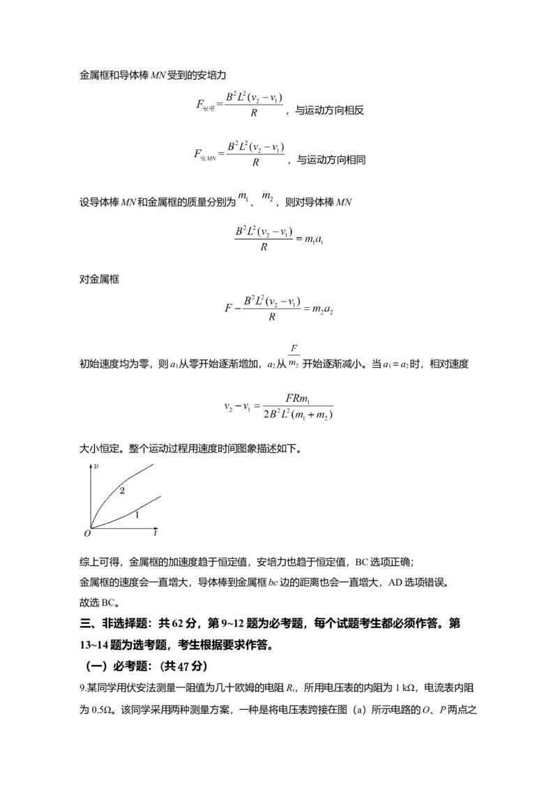 2020年全国统一高考物理试卷（新课标Ⅰ）（解析版）_全国卷+地方卷_4.物理_1.物理高考真题试卷_2008-2020年_全国卷物理_全国统一高考物理（新课标ⅰ）08-21_A4word版