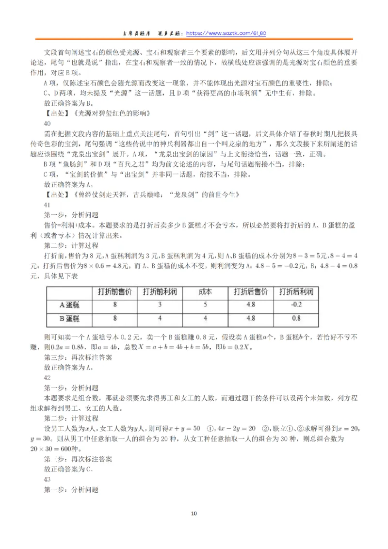 2017年上半年全国事业单位联考A类《职业能力倾向测验》答案+解析_26事业职测+综合_闲鱼2026事业单位职测+综合_1.职测资料包_03历年真题合集(15-25年)_A类职业能力测验15-25
