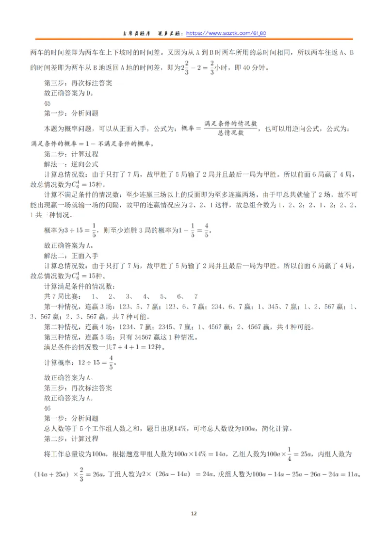 2017年上半年全国事业单位联考A类《职业能力倾向测验》答案+解析_26事业职测+综合_闲鱼2026事业单位职测+综合_1.职测资料包_03历年真题合集(15-25年)_A类职业能力测验15-25