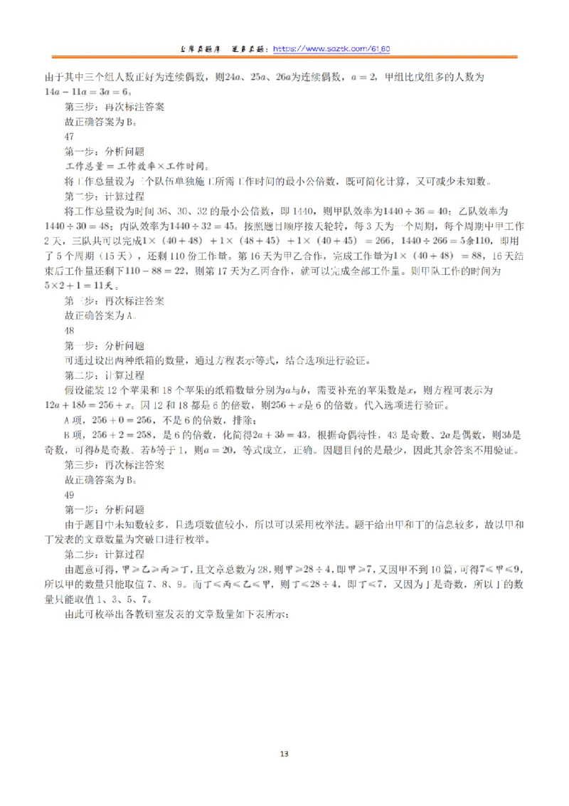 2017年上半年全国事业单位联考A类《职业能力倾向测验》答案+解析_26事业职测+综合_闲鱼2026事业单位职测+综合_1.职测资料包_03历年真题合集(15-25年)_A类职业能力测验15-25