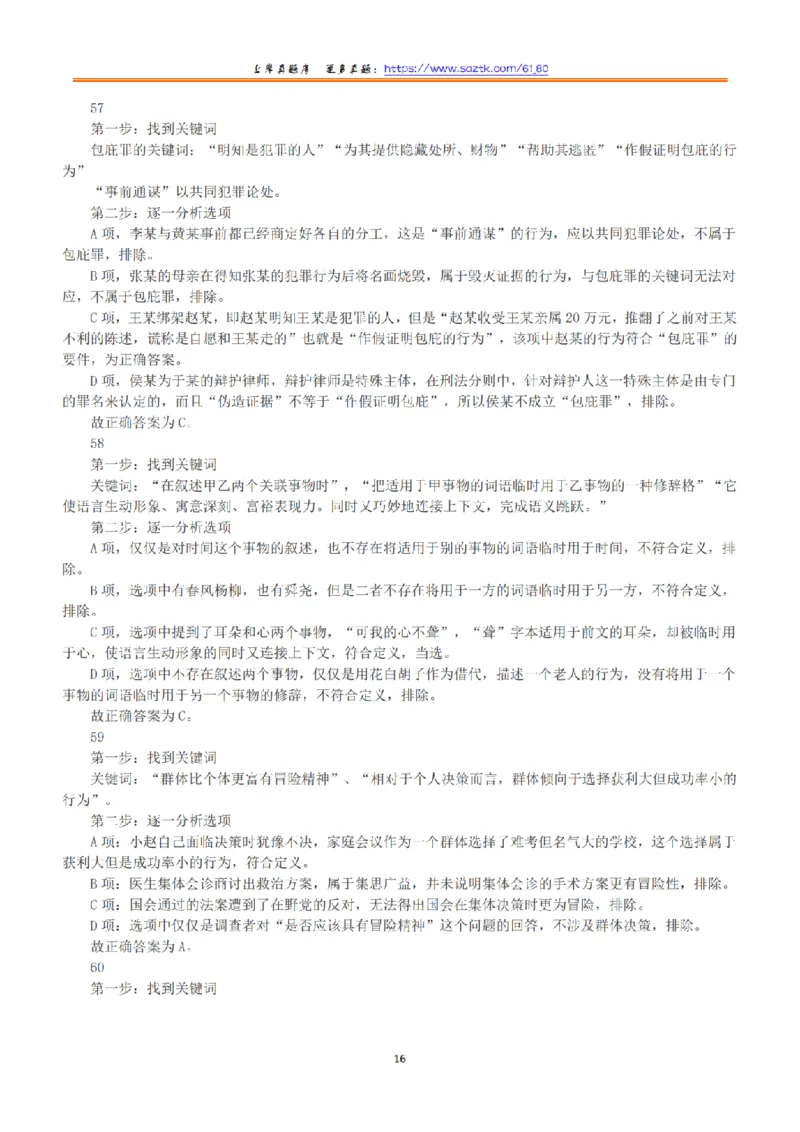 2017年上半年全国事业单位联考A类《职业能力倾向测验》答案+解析_26事业职测+综合_闲鱼2026事业单位职测+综合_1.职测资料包_03历年真题合集(15-25年)_A类职业能力测验15-25