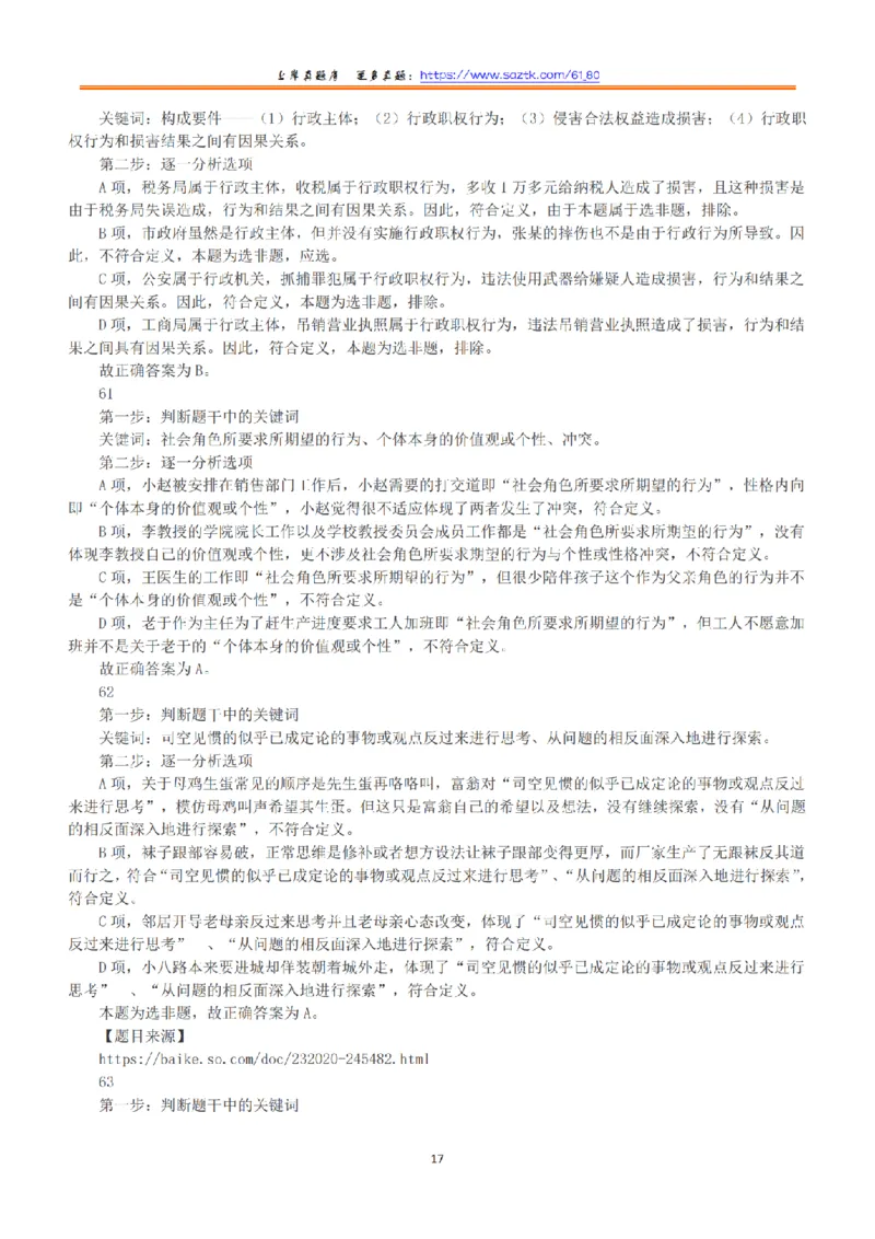 2017年上半年全国事业单位联考A类《职业能力倾向测验》答案+解析_26事业职测+综合_闲鱼2026事业单位职测+综合_1.职测资料包_03历年真题合集(15-25年)_A类职业能力测验15-25