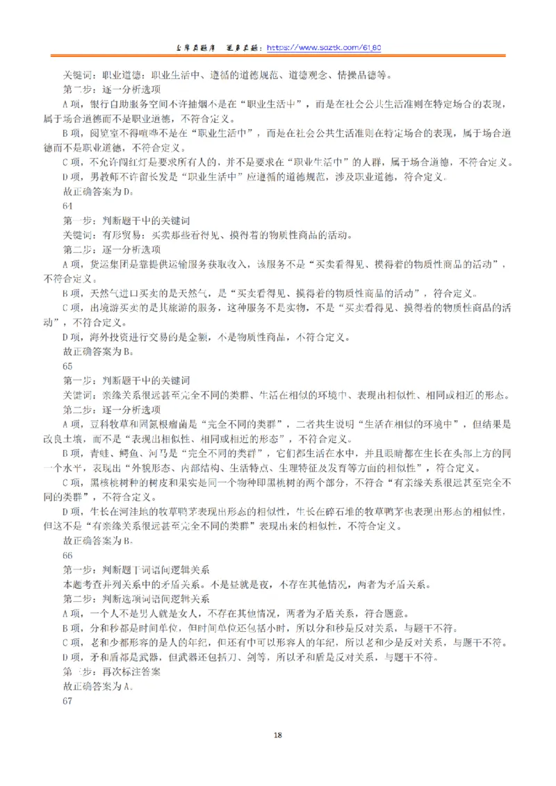 2017年上半年全国事业单位联考A类《职业能力倾向测验》答案+解析_26事业职测+综合_闲鱼2026事业单位职测+综合_1.职测资料包_03历年真题合集(15-25年)_A类职业能力测验15-25