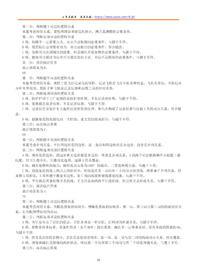 2017年上半年全国事业单位联考A类《职业能力倾向测验》答案+解析_26事业职测+综合_闲鱼2026事业单位职测+综合_1.职测资料包_03历年真题合集(15-25年)_A类职业能力测验15-25