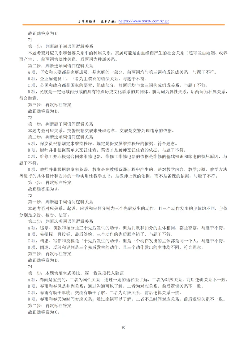 2017年上半年全国事业单位联考A类《职业能力倾向测验》答案+解析_26事业职测+综合_闲鱼2026事业单位职测+综合_1.职测资料包_03历年真题合集(15-25年)_A类职业能力测验15-25
