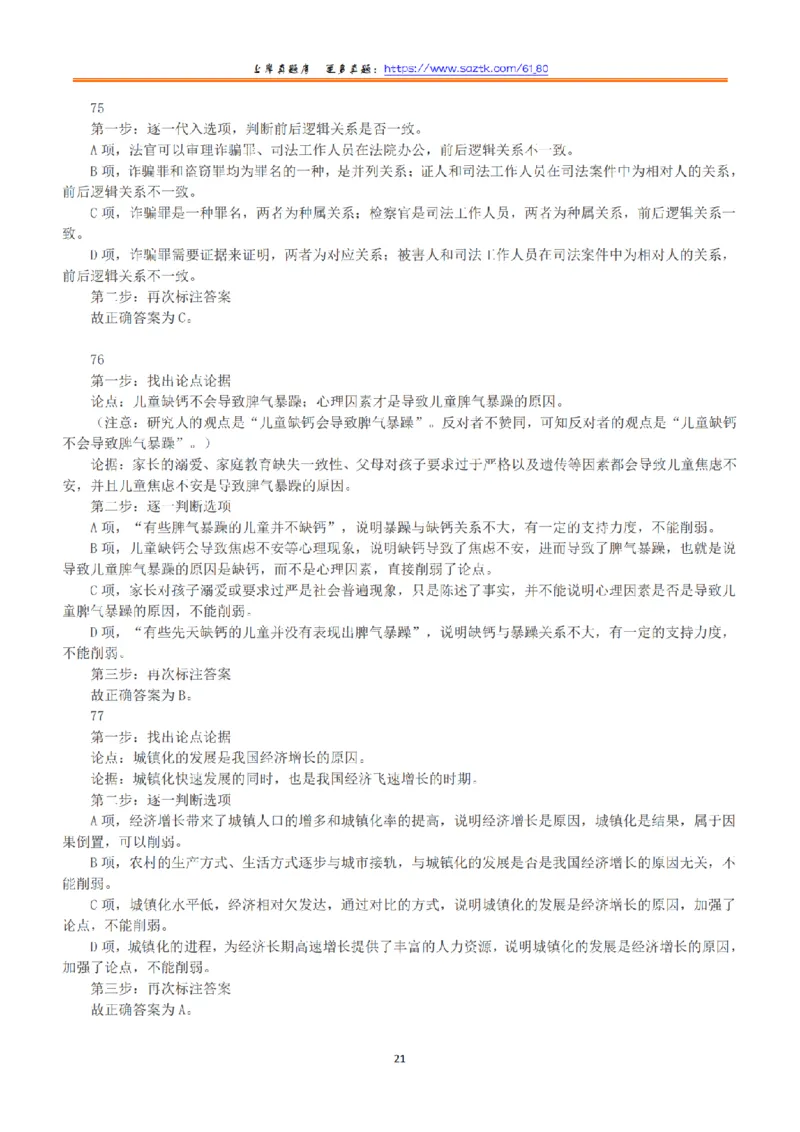 2017年上半年全国事业单位联考A类《职业能力倾向测验》答案+解析_26事业职测+综合_闲鱼2026事业单位职测+综合_1.职测资料包_03历年真题合集(15-25年)_A类职业能力测验15-25