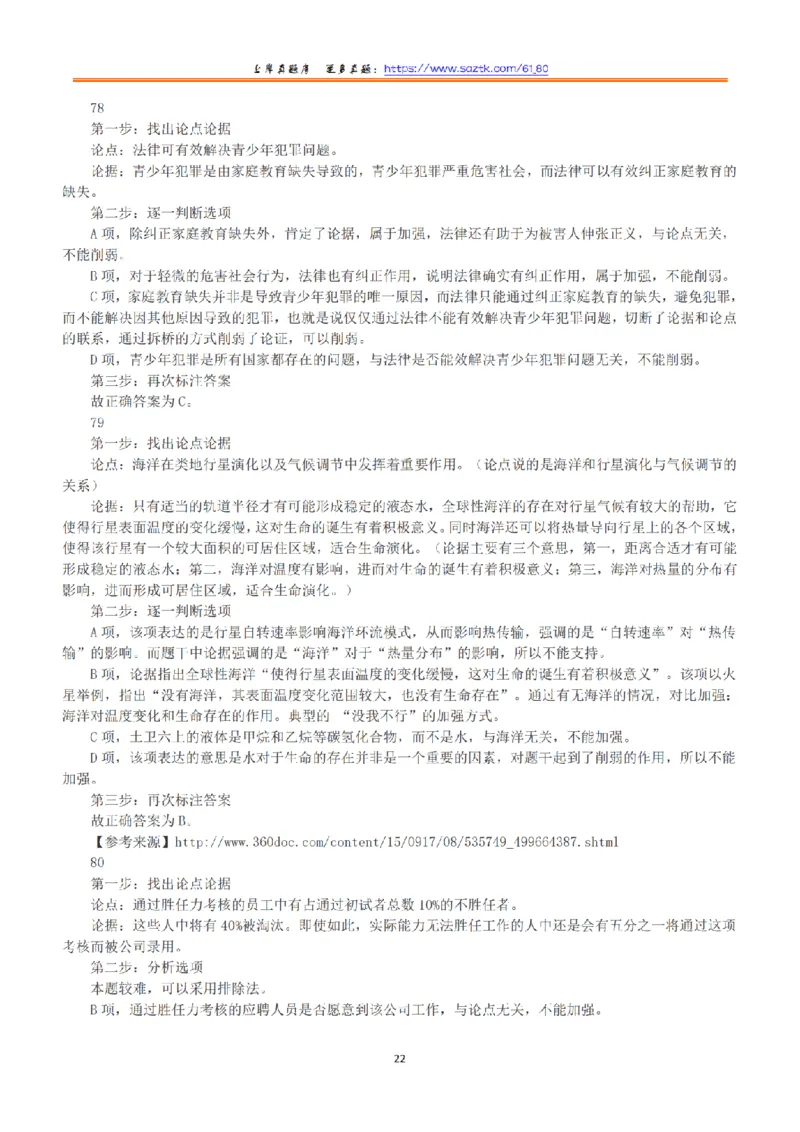 2017年上半年全国事业单位联考A类《职业能力倾向测验》答案+解析_26事业职测+综合_闲鱼2026事业单位职测+综合_1.职测资料包_03历年真题合集(15-25年)_A类职业能力测验15-25