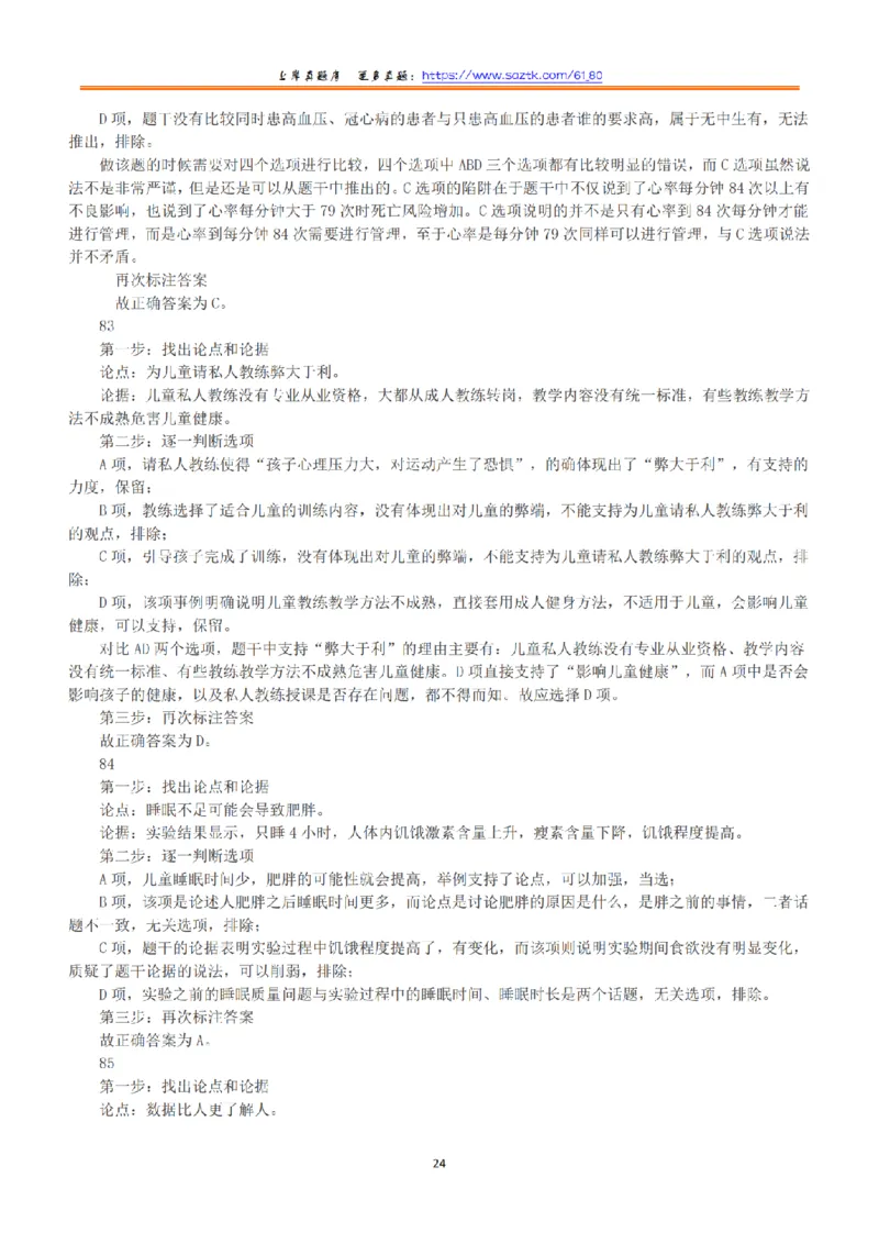 2017年上半年全国事业单位联考A类《职业能力倾向测验》答案+解析_26事业职测+综合_闲鱼2026事业单位职测+综合_1.职测资料包_03历年真题合集(15-25年)_A类职业能力测验15-25