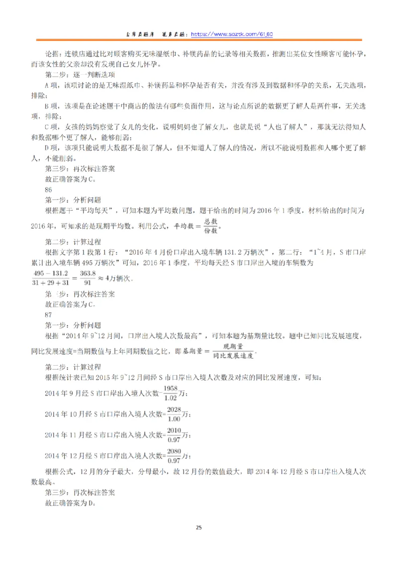 2017年上半年全国事业单位联考A类《职业能力倾向测验》答案+解析_26事业职测+综合_闲鱼2026事业单位职测+综合_1.职测资料包_03历年真题合集(15-25年)_A类职业能力测验15-25