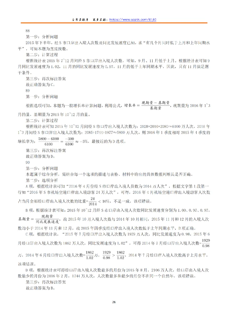 2017年上半年全国事业单位联考A类《职业能力倾向测验》答案+解析_26事业职测+综合_闲鱼2026事业单位职测+综合_1.职测资料包_03历年真题合集(15-25年)_A类职业能力测验15-25