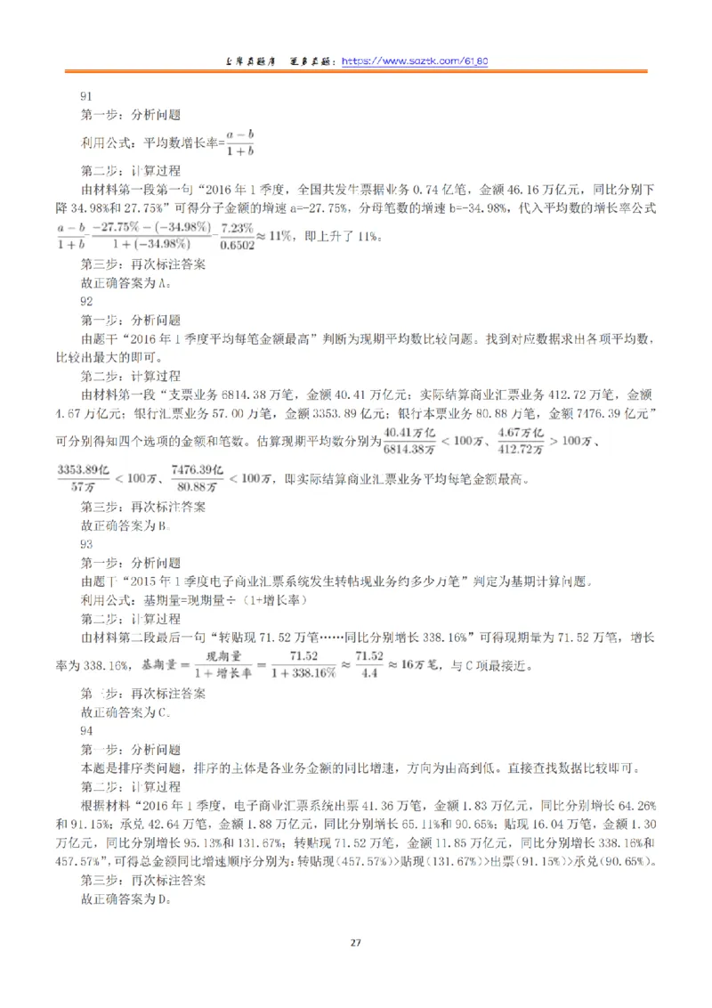 2017年上半年全国事业单位联考A类《职业能力倾向测验》答案+解析_26事业职测+综合_闲鱼2026事业单位职测+综合_1.职测资料包_03历年真题合集(15-25年)_A类职业能力测验15-25