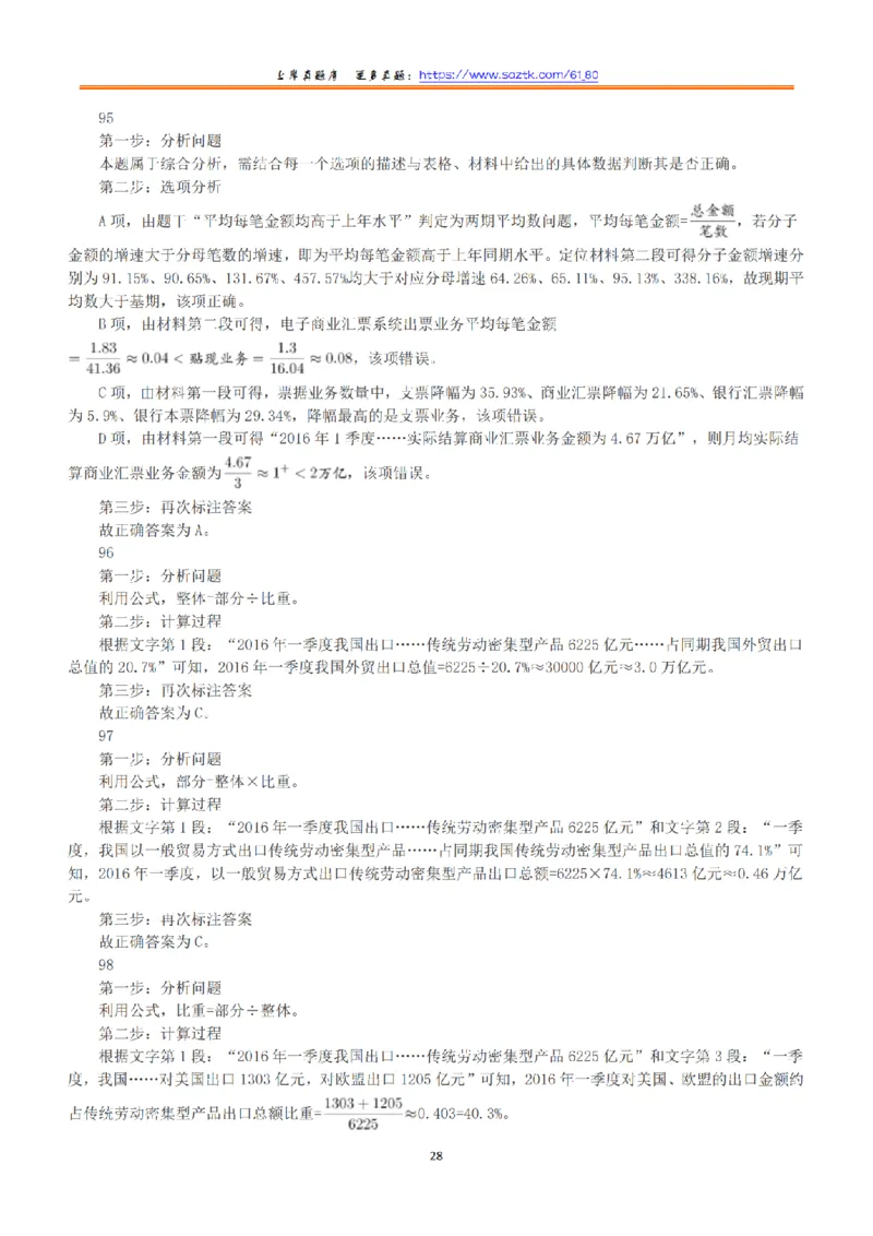 2017年上半年全国事业单位联考A类《职业能力倾向测验》答案+解析_26事业职测+综合_闲鱼2026事业单位职测+综合_1.职测资料包_03历年真题合集(15-25年)_A类职业能力测验15-25