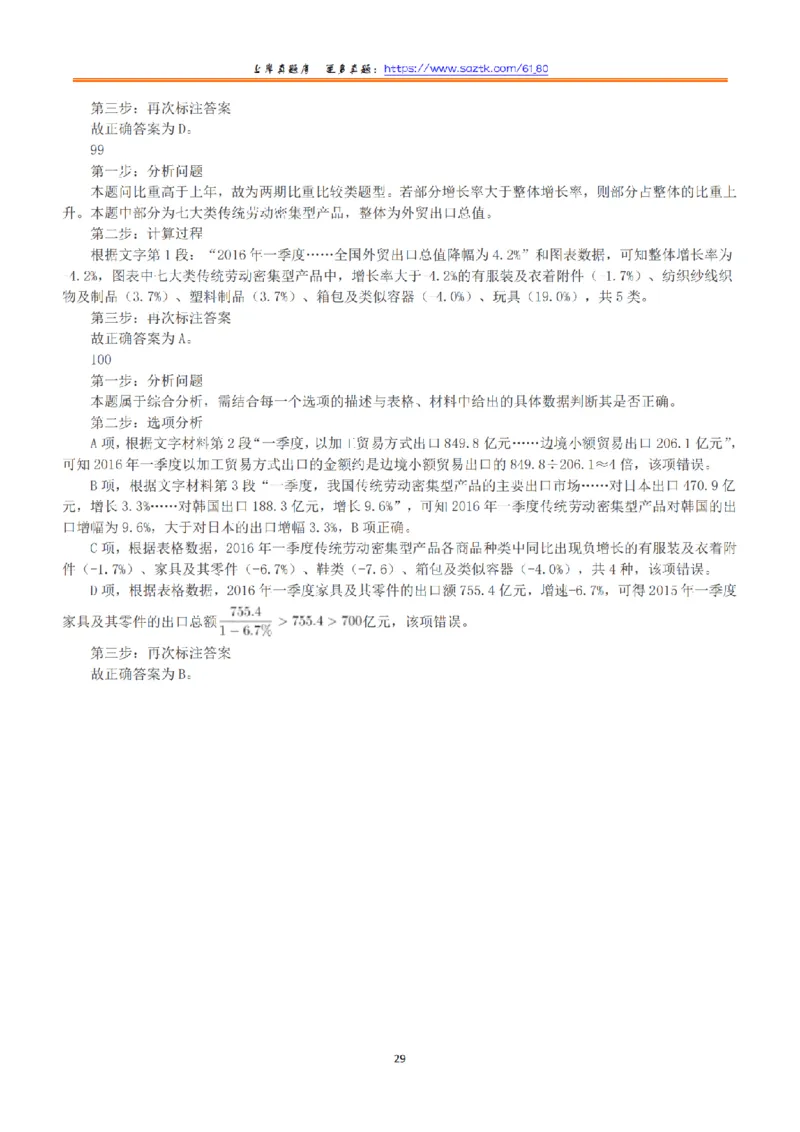 2017年上半年全国事业单位联考A类《职业能力倾向测验》答案+解析_26事业职测+综合_闲鱼2026事业单位职测+综合_1.职测资料包_03历年真题合集(15-25年)_A类职业能力测验15-25