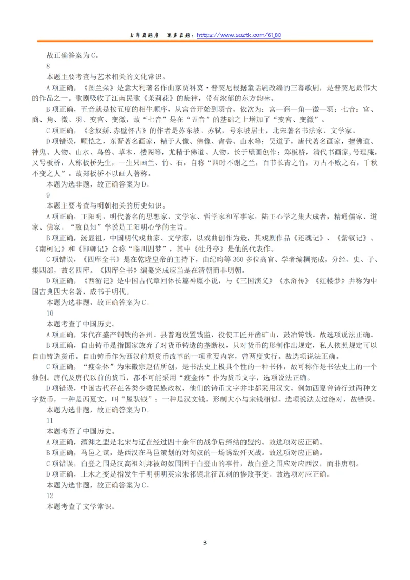 2017年上半年全国事业单位联考A类《职业能力倾向测验》答案+解析_26事业职测+综合_闲鱼2026事业单位职测+综合_1.职测资料包_03历年真题合集(15-25年)_A类职业能力测验15-25