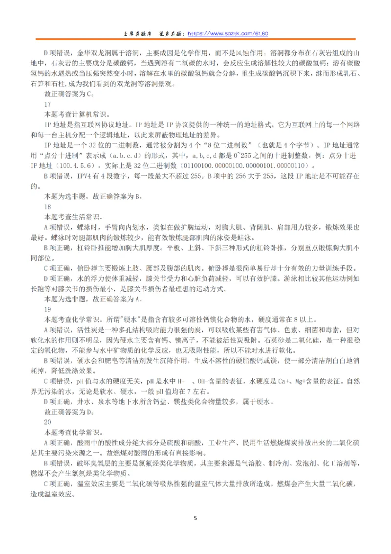 2017年上半年全国事业单位联考A类《职业能力倾向测验》答案+解析_26事业职测+综合_闲鱼2026事业单位职测+综合_1.职测资料包_03历年真题合集(15-25年)_A类职业能力测验15-25