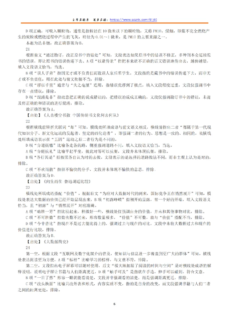 2017年上半年全国事业单位联考A类《职业能力倾向测验》答案+解析_26事业职测+综合_闲鱼2026事业单位职测+综合_1.职测资料包_03历年真题合集(15-25年)_A类职业能力测验15-25