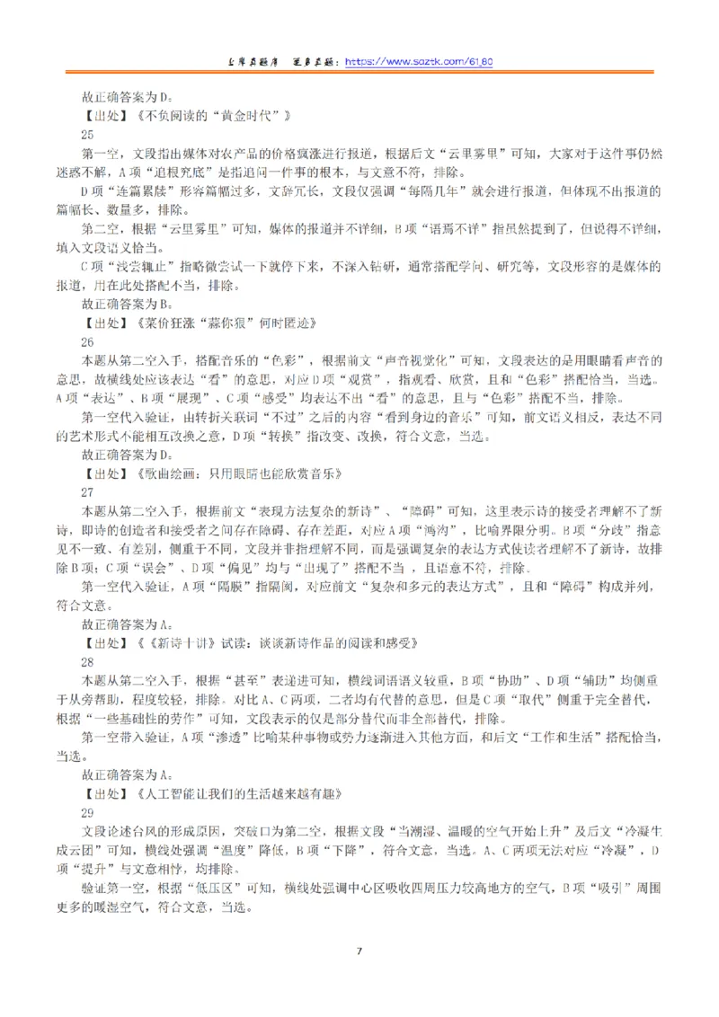 2017年上半年全国事业单位联考A类《职业能力倾向测验》答案+解析_26事业职测+综合_闲鱼2026事业单位职测+综合_1.职测资料包_03历年真题合集(15-25年)_A类职业能力测验15-25